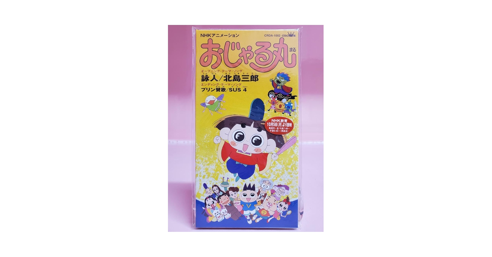 NHKアニメ　おじゃる丸　そんぐこれくしょん　プリン賛歌　北島三郎　シール NHKアニメ おじゃる丸 そんぐこれくしょん プリン賛歌 北島三郎
